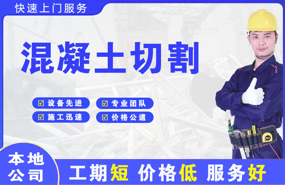 双滦混凝土切割