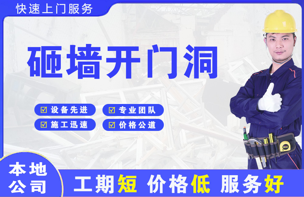 双滦砸墙开门洞