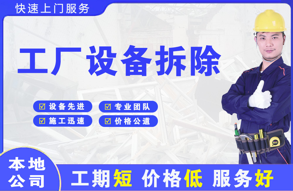 双滦工厂设备拆除