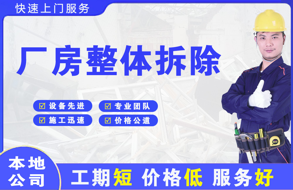 双滦厂房整体拆除
